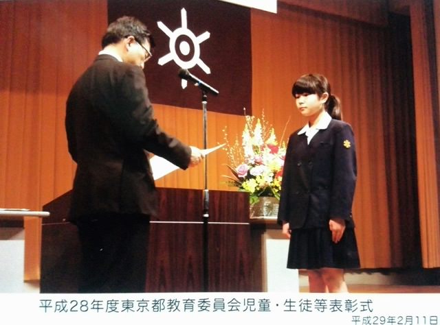 東京都教育委員会から表彰される