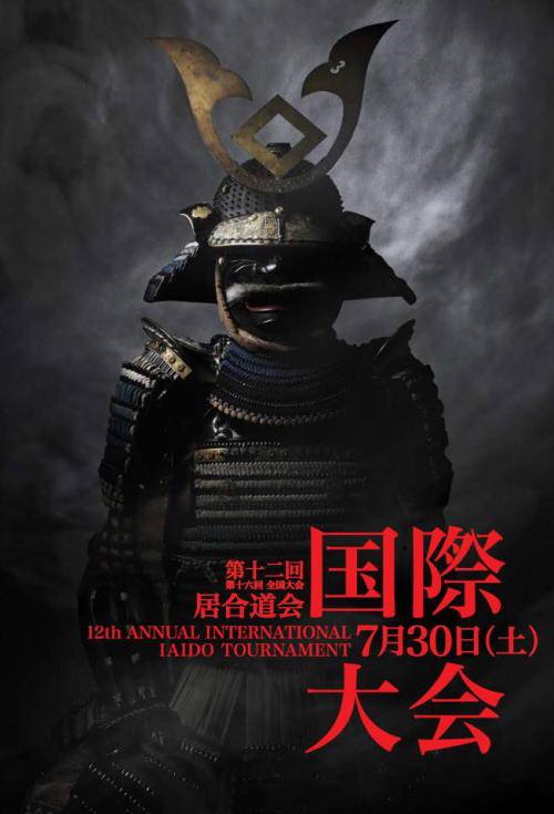 【国際大会予告】刀を持った、世界の剣士が 東京に集結！<br>
第12回居合道会国際大会開催されます