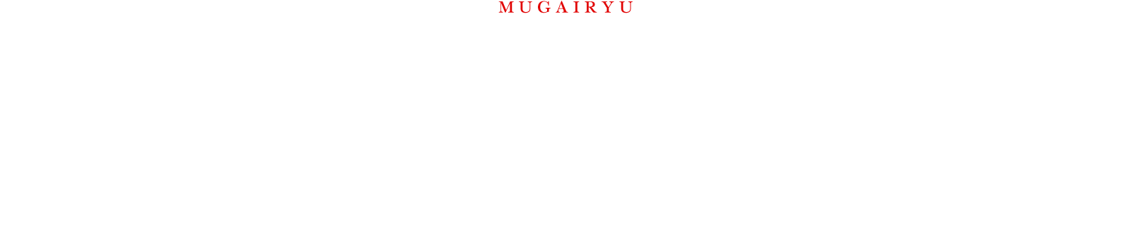 MUGAIRYU 一般財団法人無外流誕生まで 関東から全国、世界へ普及