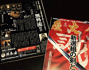 歴史人の特集「新選組 剣と血誠」